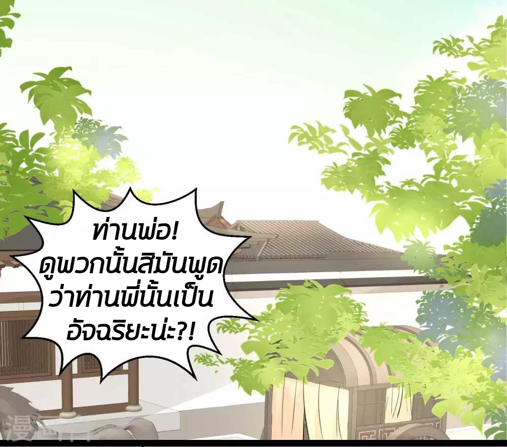 คุณหนูใหญ่แพทย์พิษมรณะ ตอนที่ 50 หน้า 11