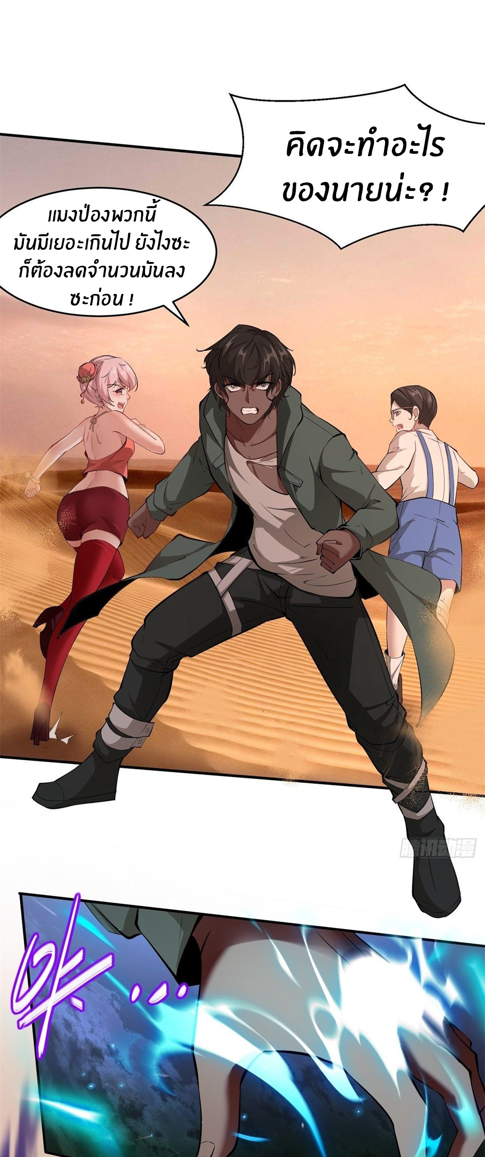 ขอล่ะอย่าเป็นที่ 1 เลย ตอนที่ 29 หน้า 23
