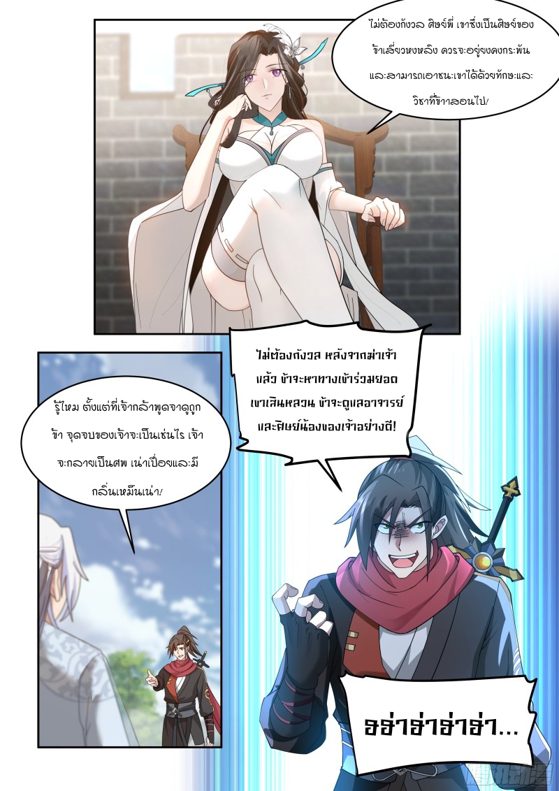 เกิดใหม่เป็นศิษย์พี่ใหญ่จอมวายร้ายกับเหล่าหญิงสาวยันเดเระ ตอนที่ 21 หน้า 13