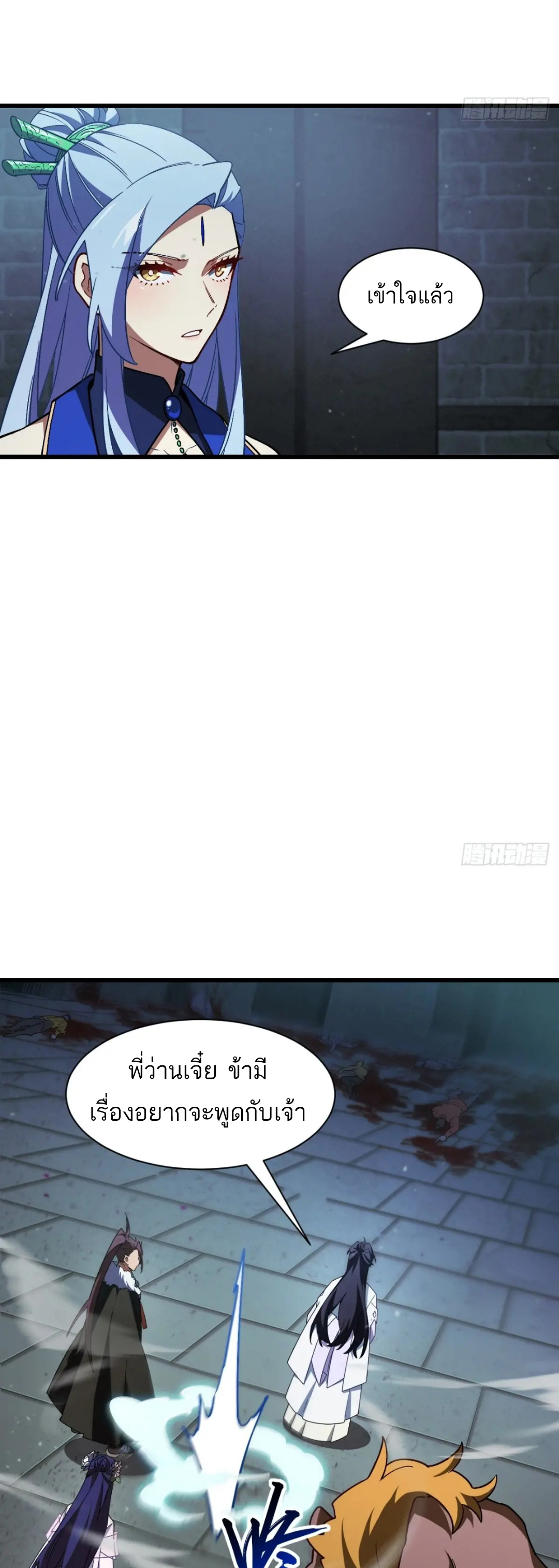 กำเนิดร่างเทวะบรรพกาล ตอนที่ 46 หน้า 23