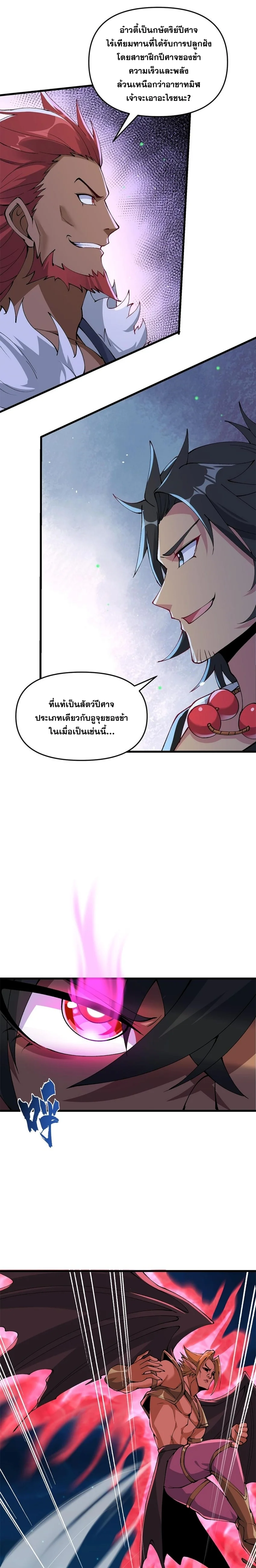 After Ten Years of Chopping Wood Immortals Begged To Become My Disciples ผ่าฟืนสิบปี มีนางเซียนขอเป็นศิษย์ ตอนที่ 27 หน้า 8