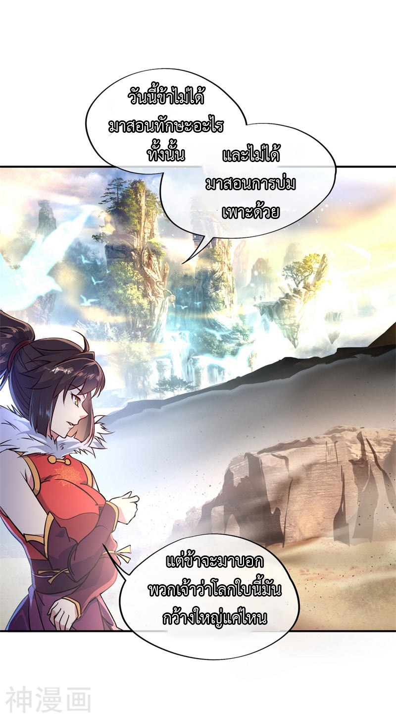 peerless battle spirit ตอนที่ 109 หน้า 5