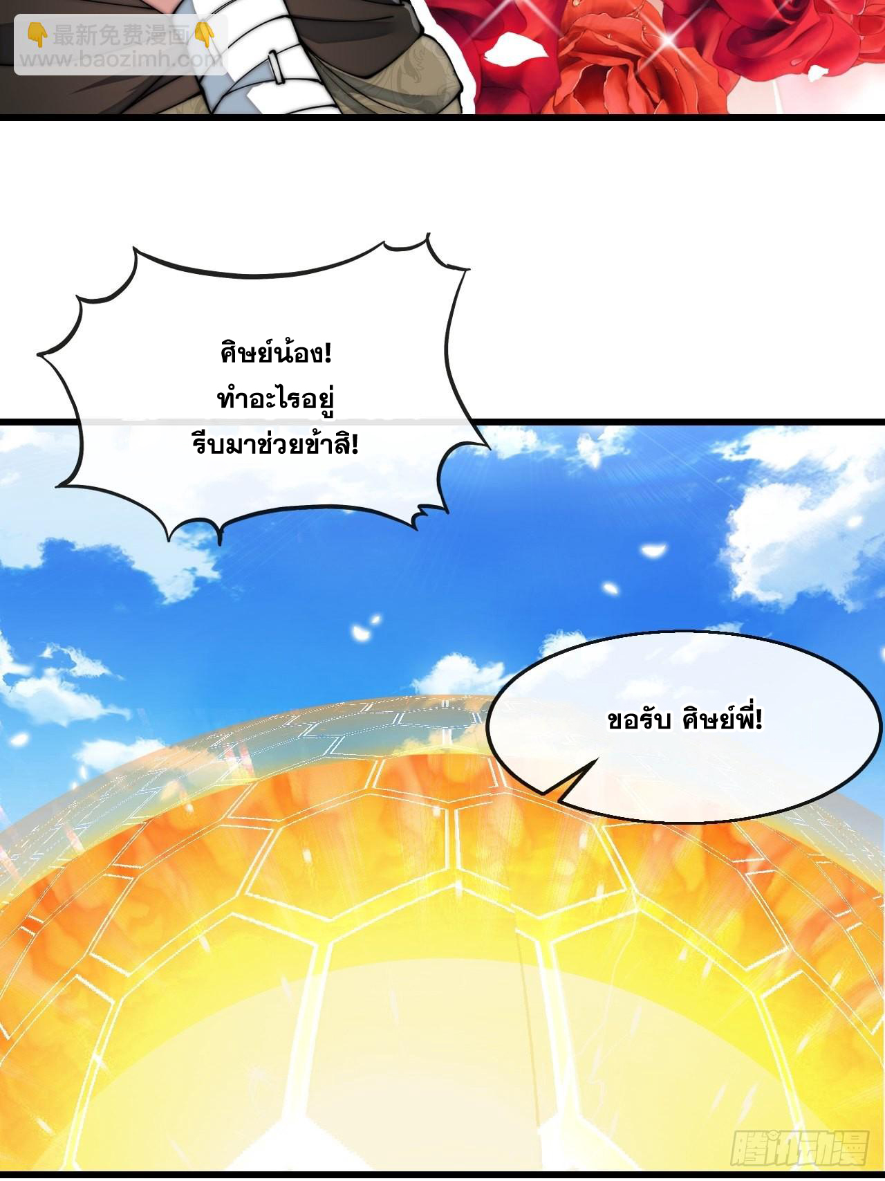 บุรุษที่มีโชค คงไม่ใช่ข้าแล้วแหละ ตอนที่ 72 หน้า 32