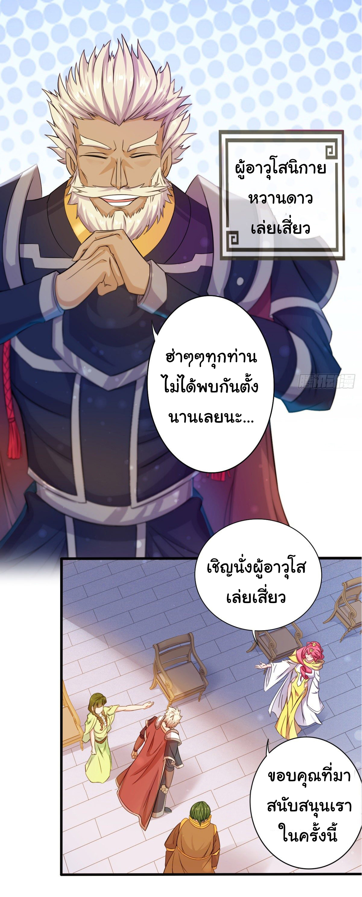 The god of war is reborn to avenge ตอนที่ 19 หน้า 10