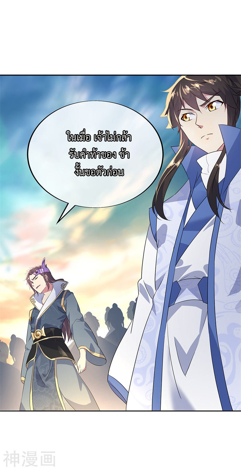 peerless battle spirit ตอนที่ 166 หน้า 26