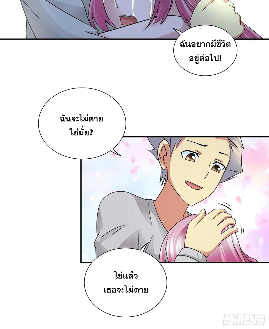 ฉันนี้แหละ คือเทพหมอที่แท้จริง ตอนที่ 73 หน้า 16