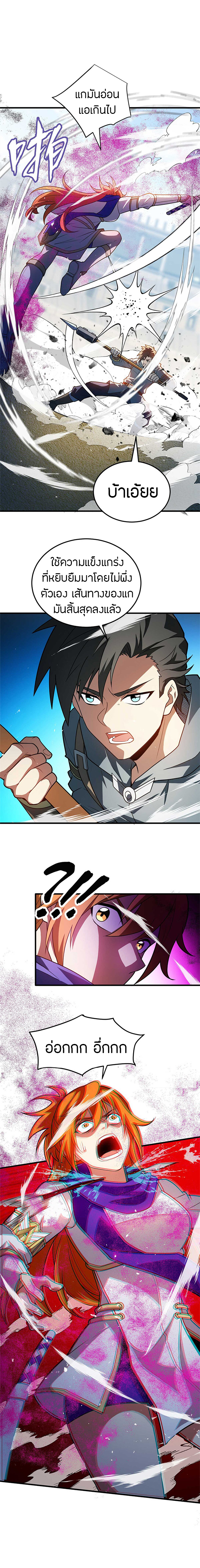 การกลับชาติมาเกิดของมังกร ตอนที่ 86 หน้า 7