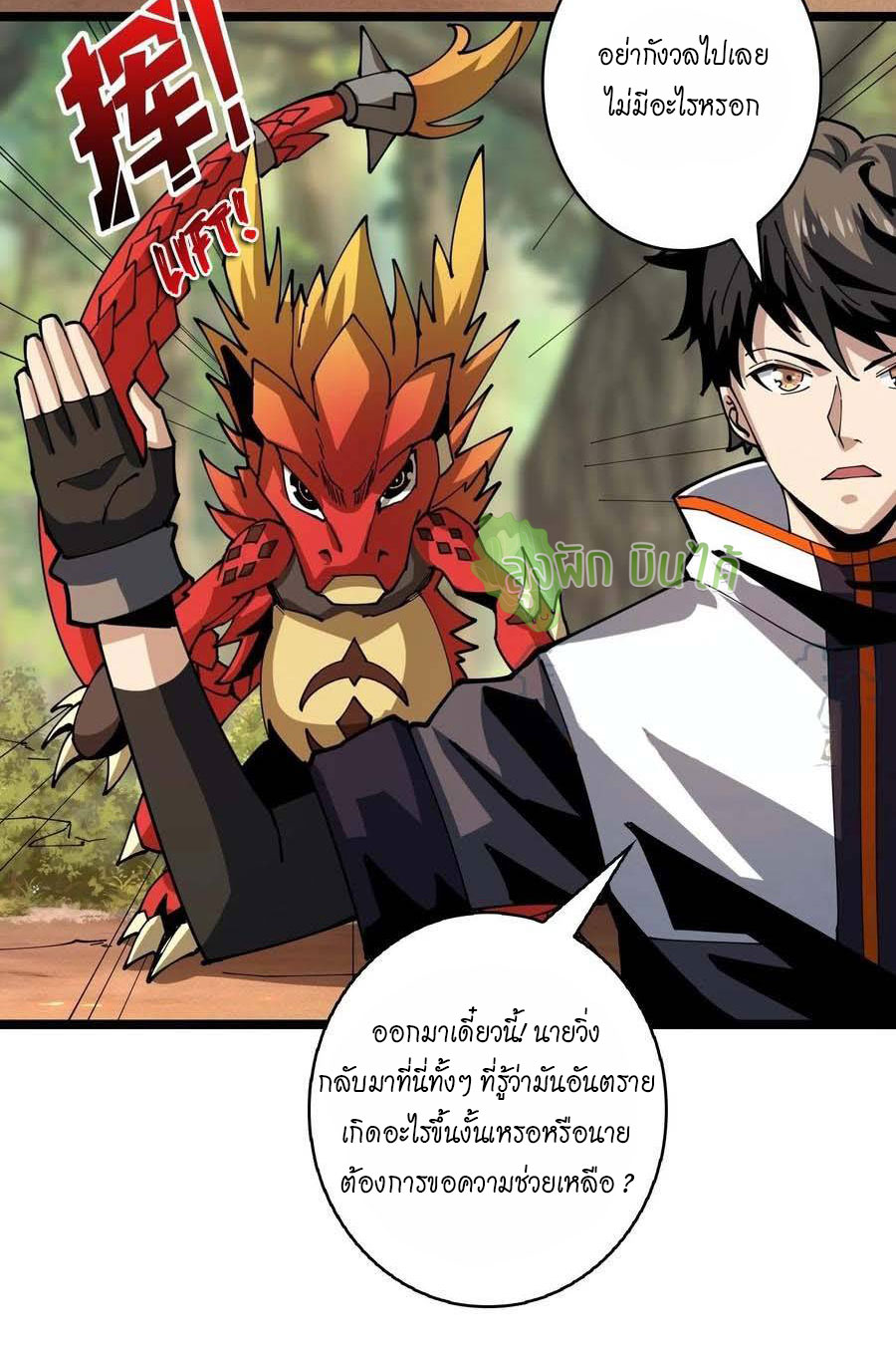 (ชนจีน) IT STARTS WITH A KINGPIN ACCOUNT - จุติจอมราชัน ตอนที่ 97 หน้า 31