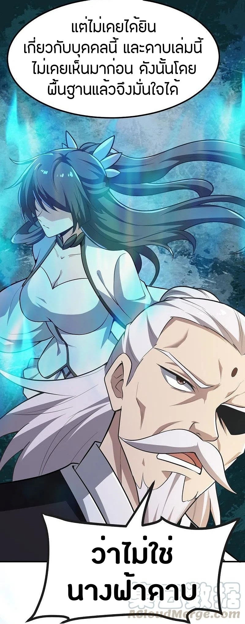 One Sword Reigns Supreme ตอนที่ 147 หน้า 22