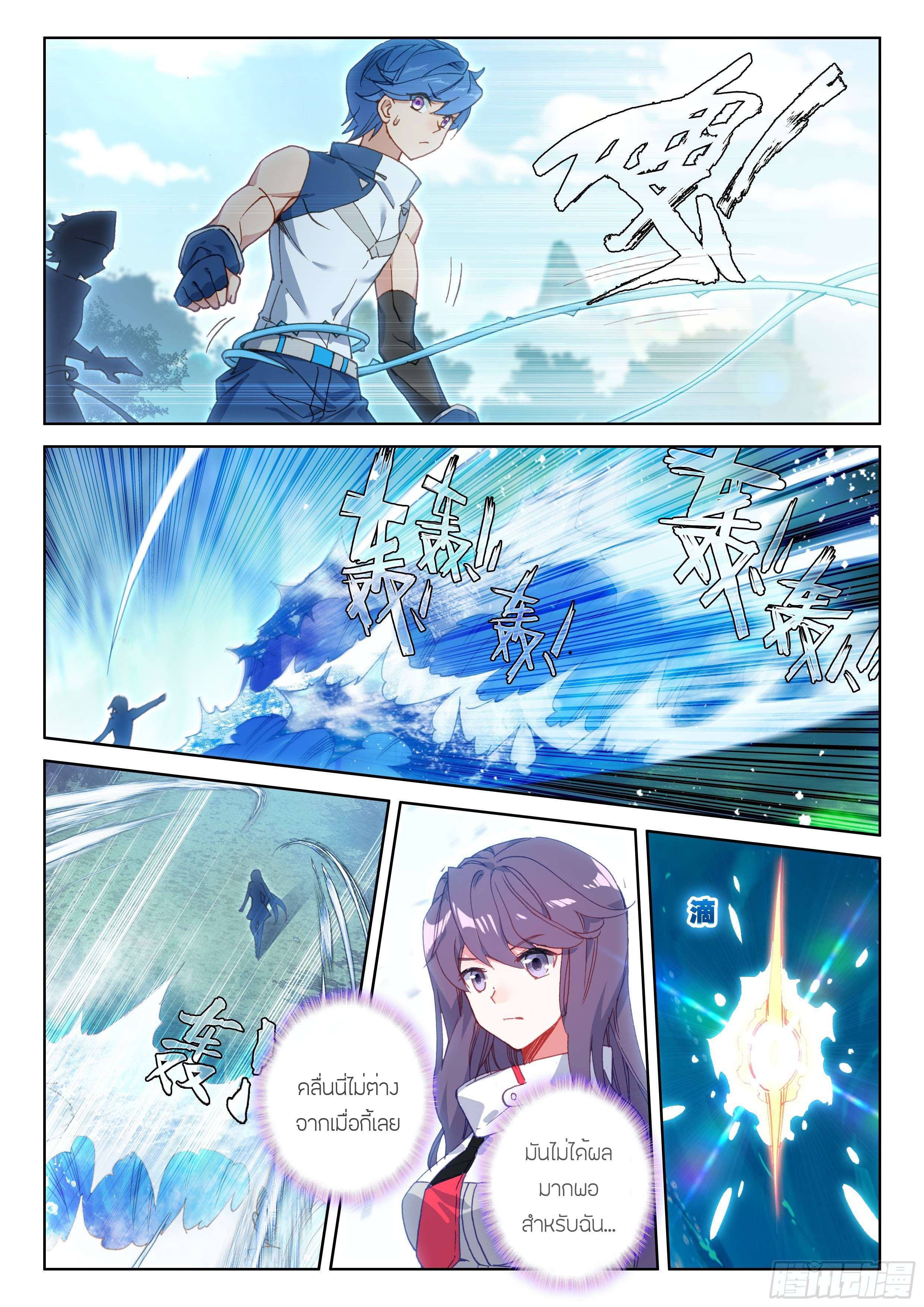 Soul Land IV – The Ultimate Combat มหาศึกการต่อสู้ ตอนที่ 41 หน้า 14