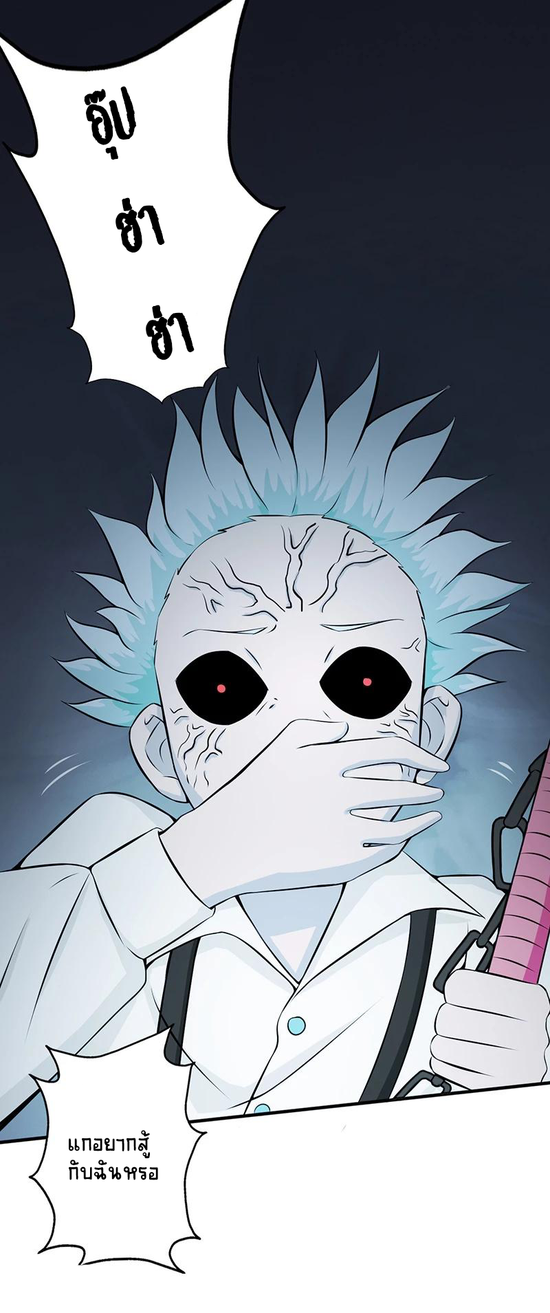 Abrí las puertas de el infierno ข้าเปิดแดนยมโลก ตอนที่ 30 หน้า 2