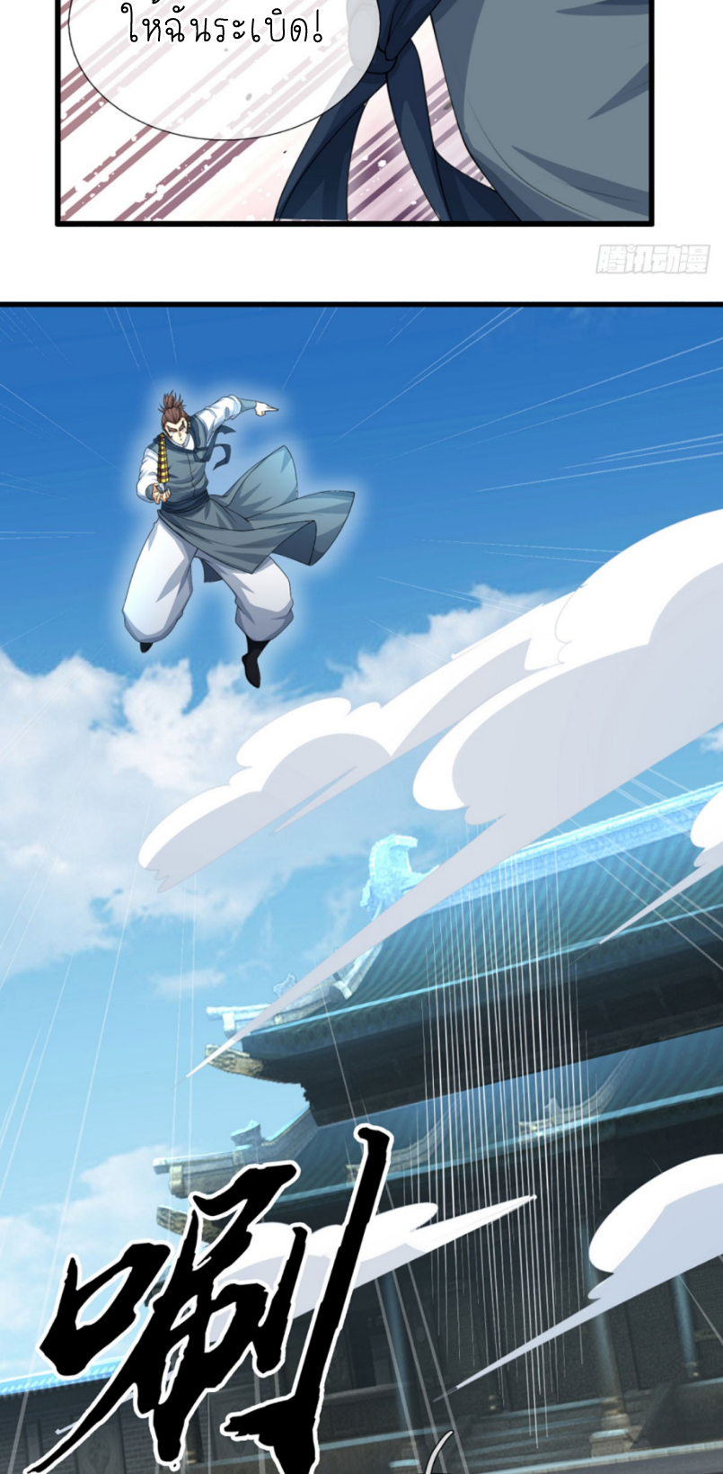 ปลุกร่างกาย ฉันอมตะ ตอนที่ 40 หน้า 7