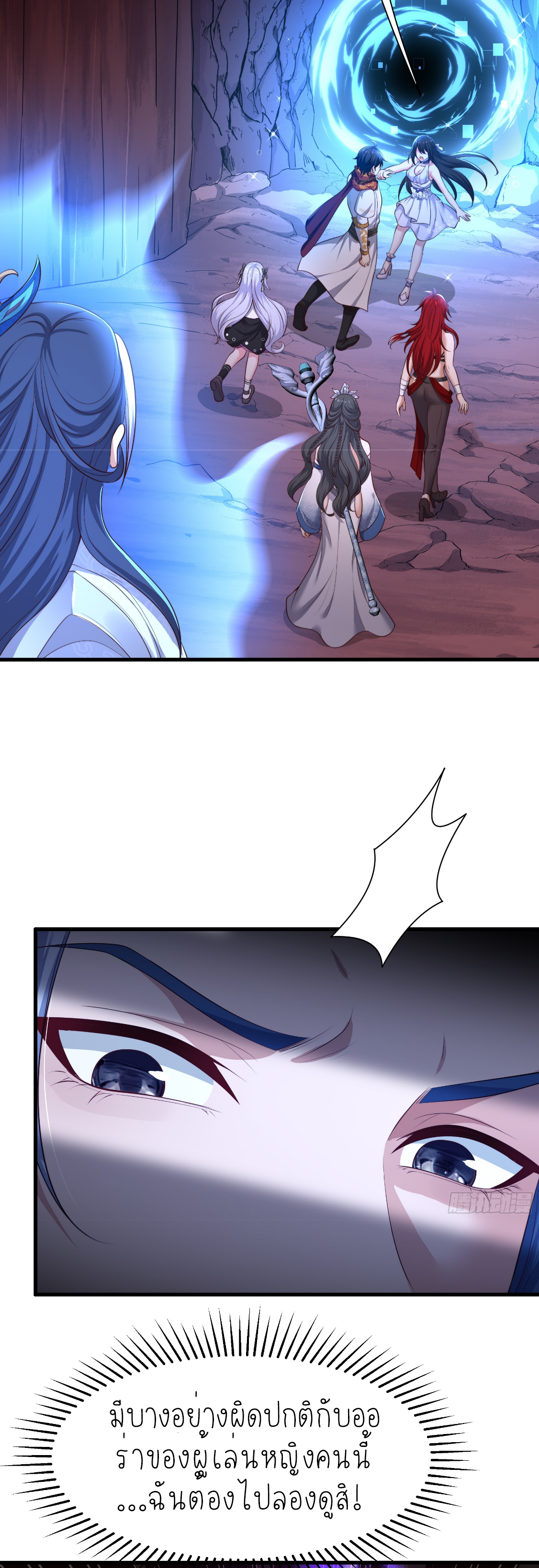 ตายในเกม เกิดใหม่ในร่างราชาปีศาจ ตอนที่ 17 หน้า 5