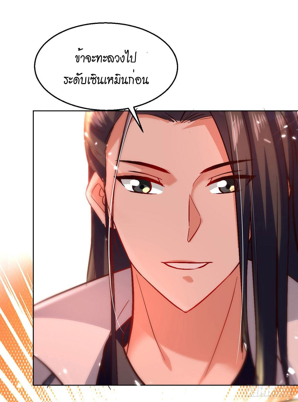 จิตวิญญาณที่ไม่มีใครเทียบเคียง ตอนที่ 72 หน้า 21