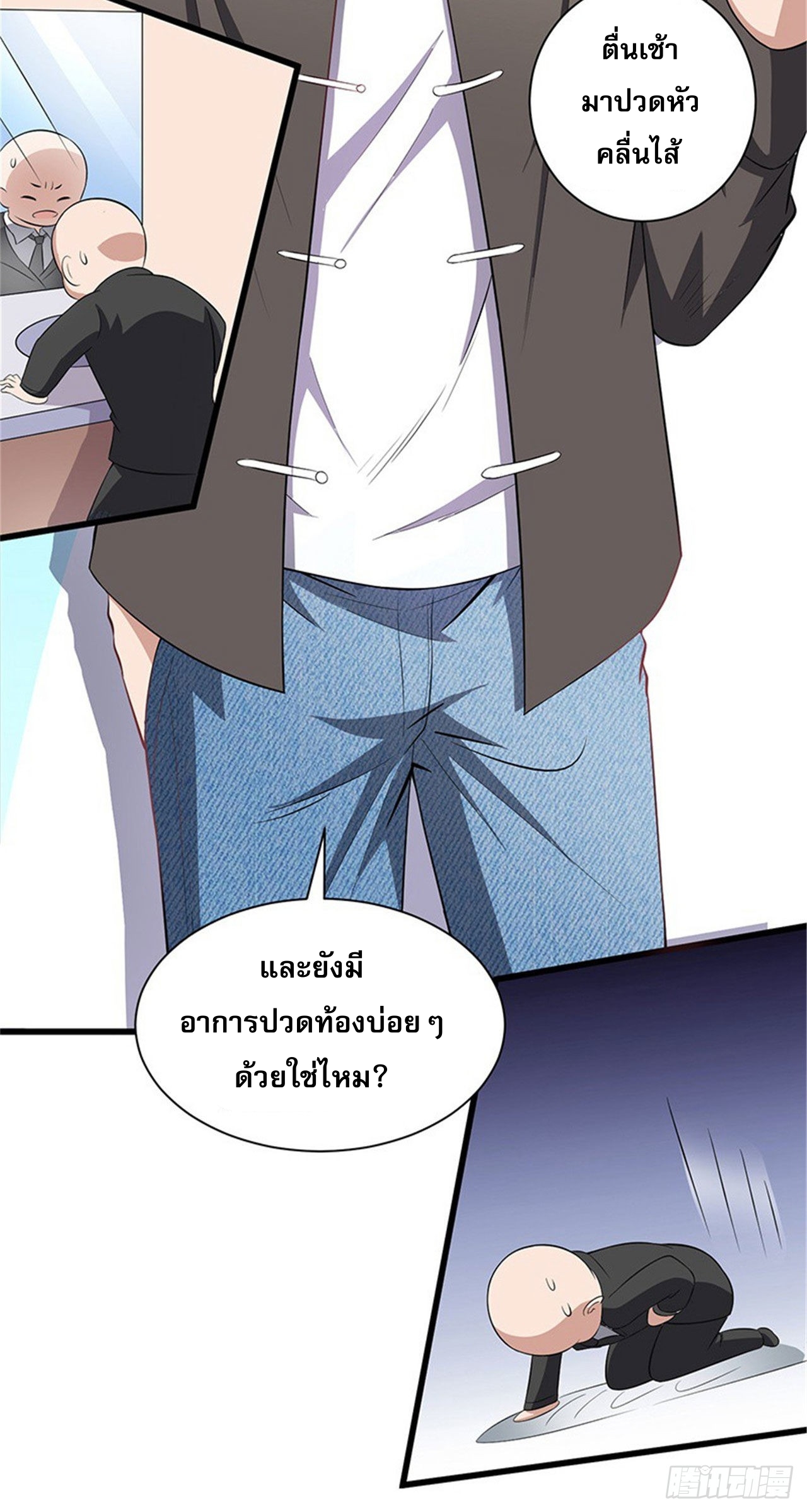 สุดยอดไอเท่ม ตอนที่ 1 หน้า 46