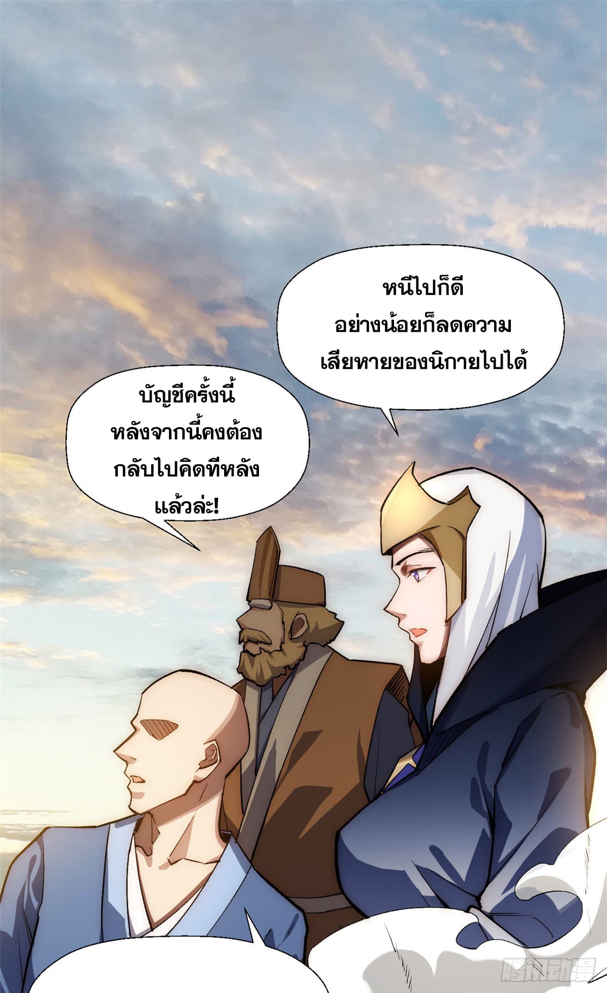 ระบบสุ่มดวงชะตา(ทันจีน) ตอนที่ 35 หน้า 29