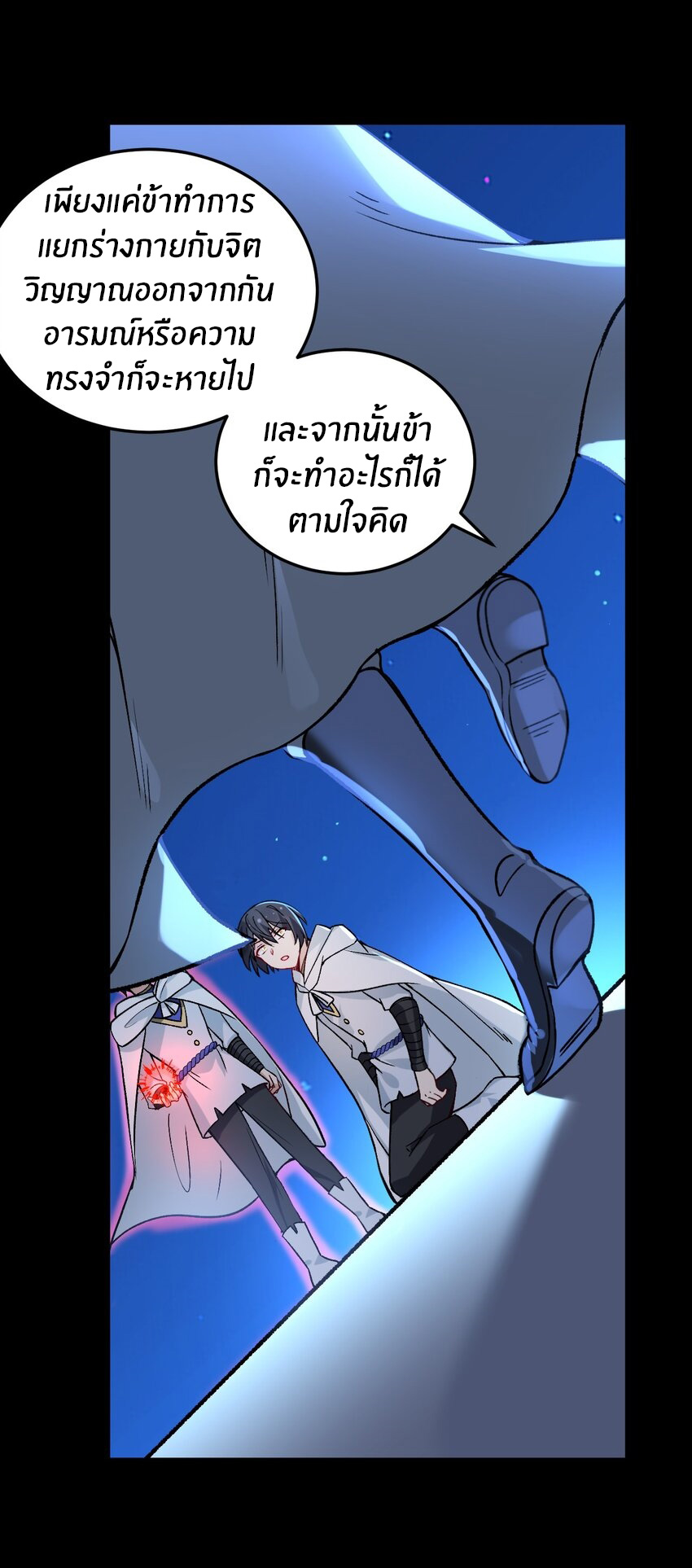 Immortal Me And Eldritch Wife ตอนที่ 55 หน้า 12