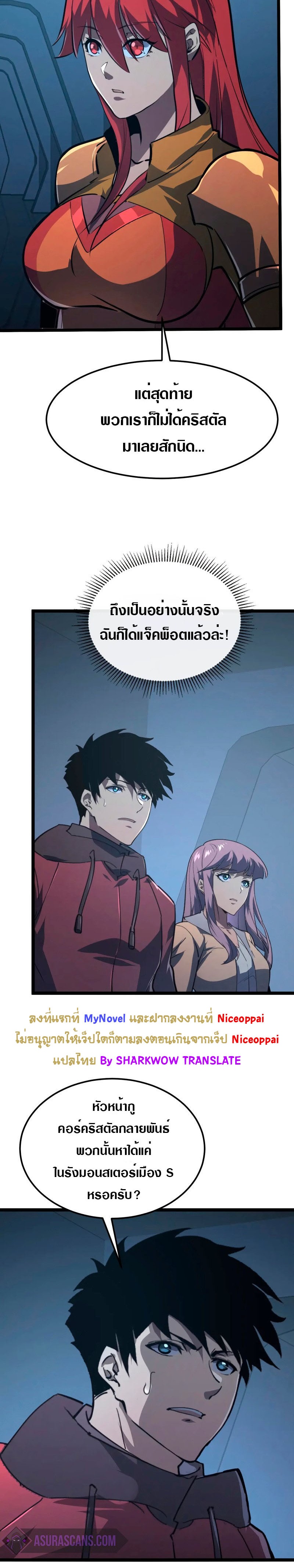 Rise From The Rubble |  เศษซากวันสิ้นโลก ตอนที่ 113 หน้า 21