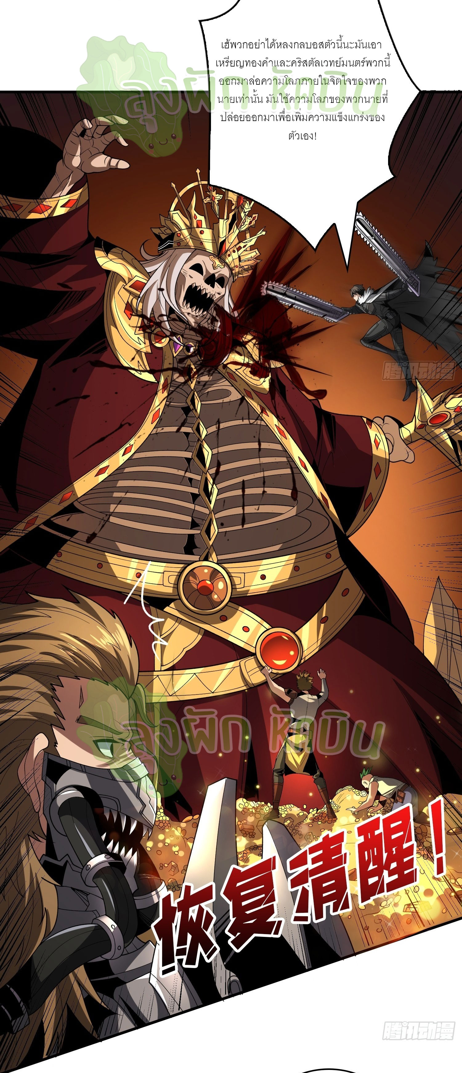 (ชนจีน) IT STARTS WITH A KINGPIN ACCOUNT - จุติจอมราชัน ตอนที่ 351 หน้า 6