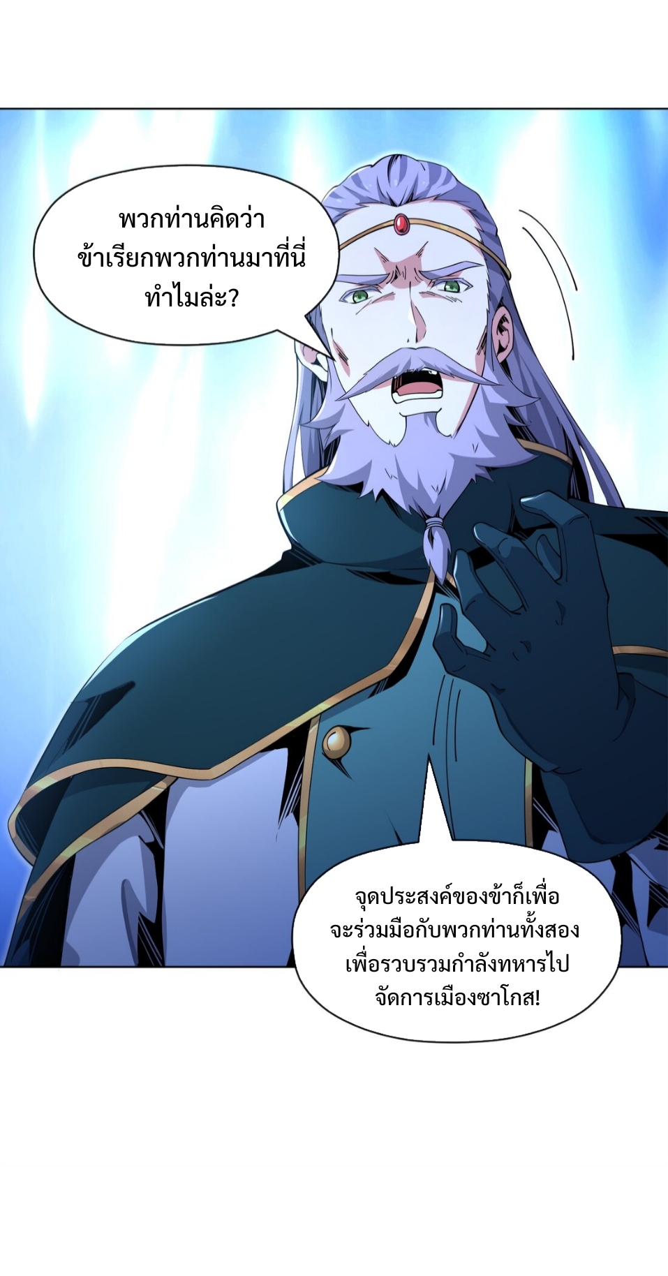 แม้ว่าฉันจะได้รับอาชีพที่แรร์ แต่ทำไมฉันกลับถูกทั้งเซิร์ฟเวอร์เกลียด? ตอนที่ 14 หน้า 32