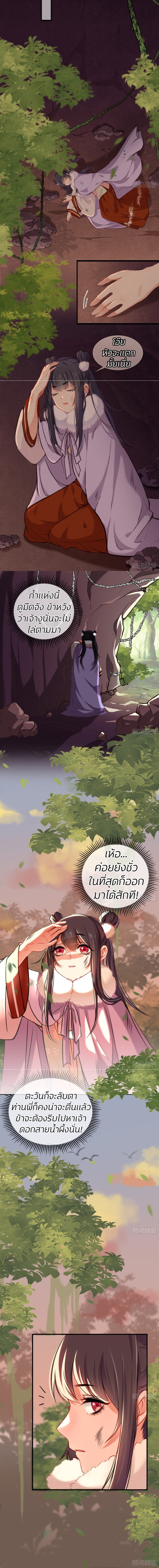 การแก้แค้นของฮั่วเทียนซิน ตอนที่ 8 หน้า 3