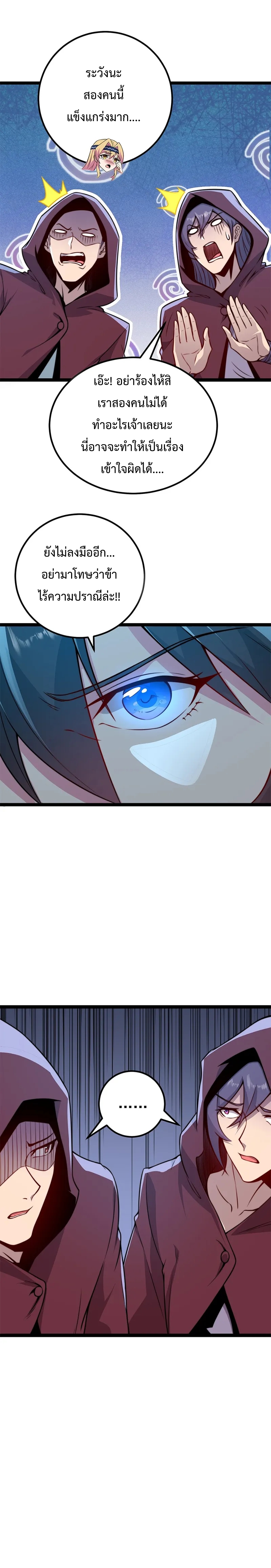 (ชนจีน) อาจารย์จอมวายร้ายกับลูกศิษย์ผู้อยู่ยงคงกระพัน ตอนที่ 60 หน้า 11