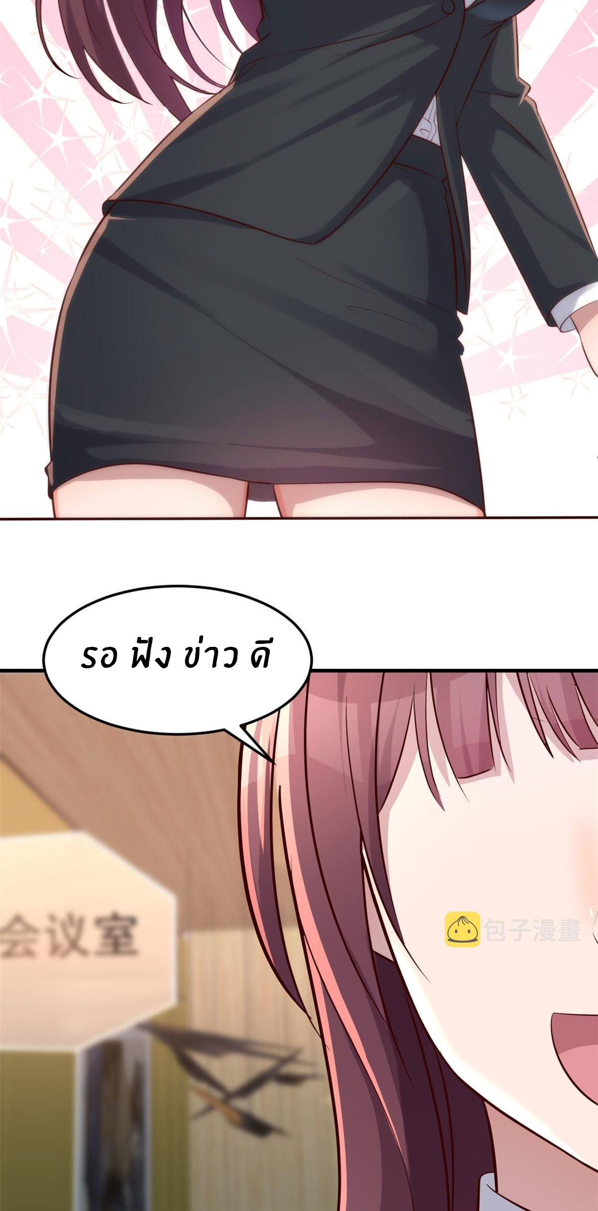 พี่สาวอยากเล่นคุณ ตอนที่ 28 หน้า 5