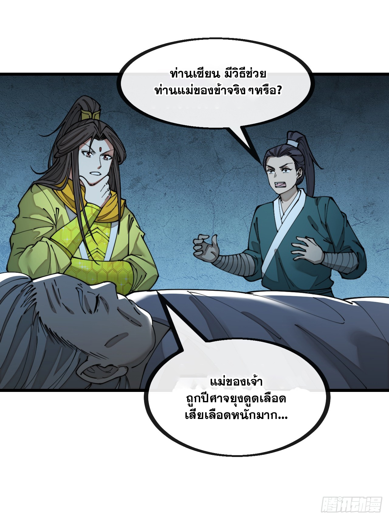 บุรุษที่มีโชค คงไม่ใช่ข้าแล้วแหละ ตอนที่ 138 หน้า 32