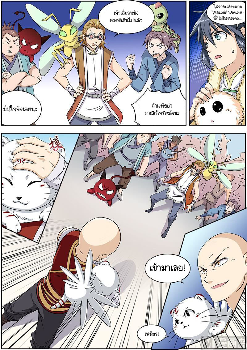 ราชันโลกสปิริต ตอนที่ 4 หน้า 8