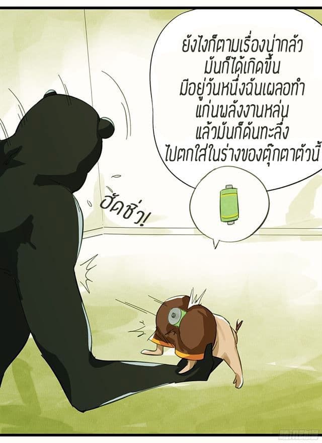 หอคอยสู่สวรรค์ ตอนที่ 9 หน้า 28