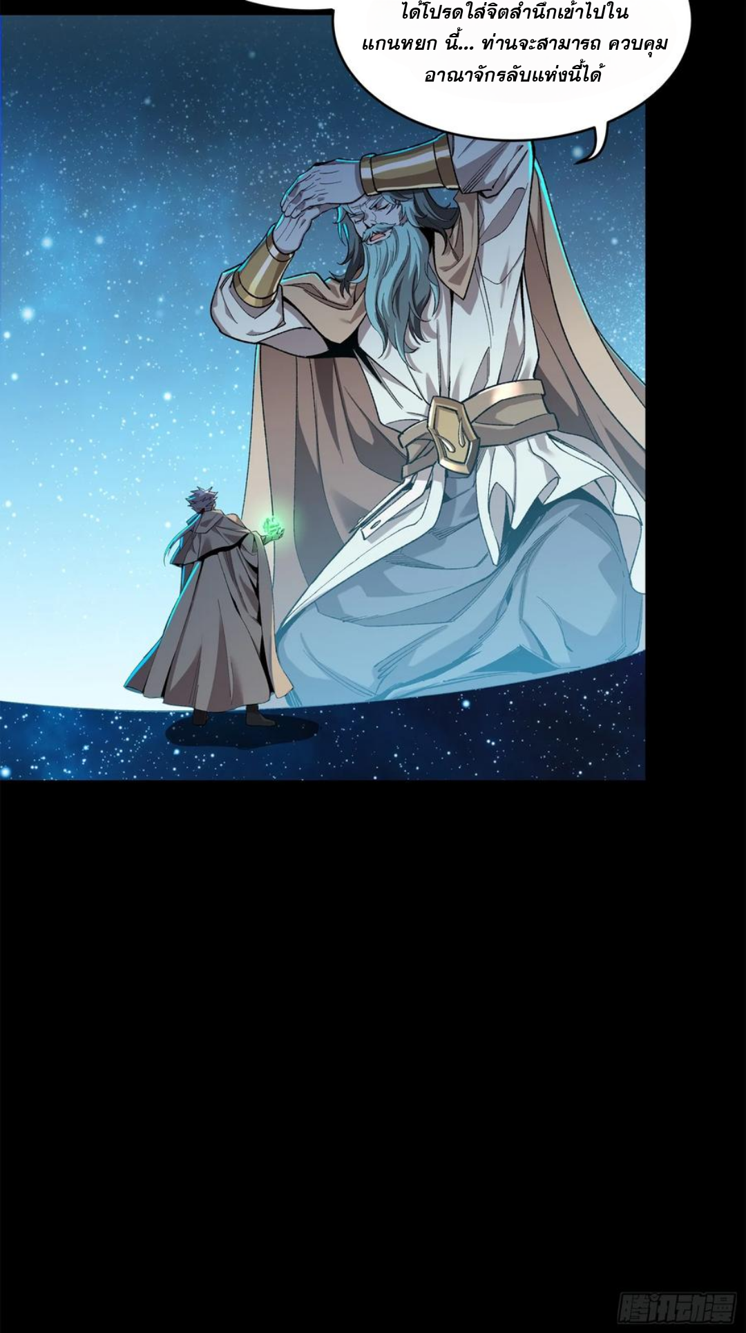 Legend of Star Genera ชนจีน ตอนที่ 128 หน้า 66