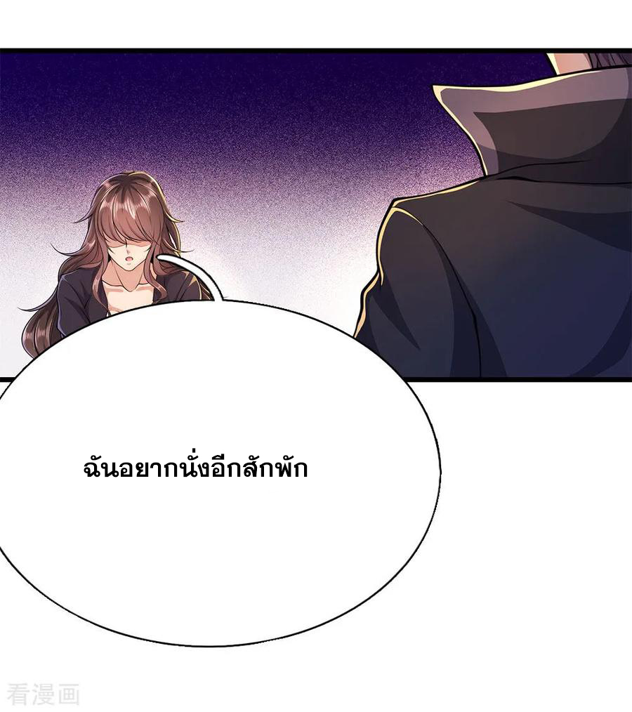 มหาเทพเซียนหมอ ตอนที่ 183 หน้า 20