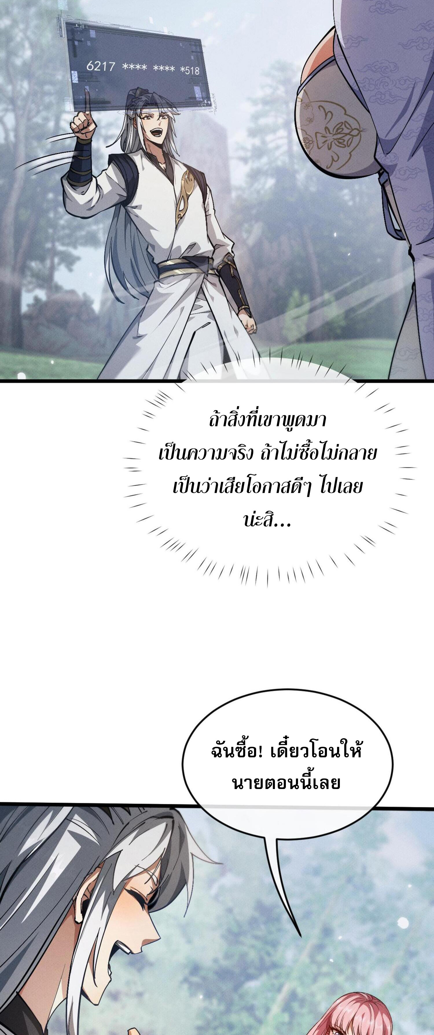 ผู้ฝึกกระบี่เต็มเวลา ตอนที่ 5 หน้า 10