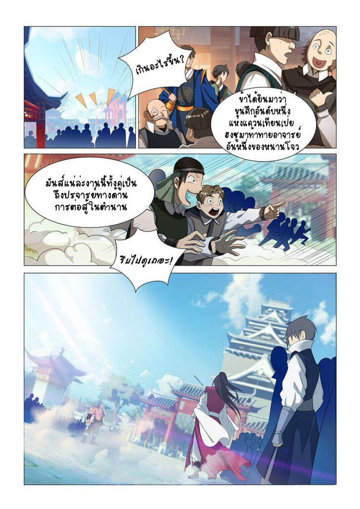 Lord of the Universe ตอนที่ 1 หน้า 5