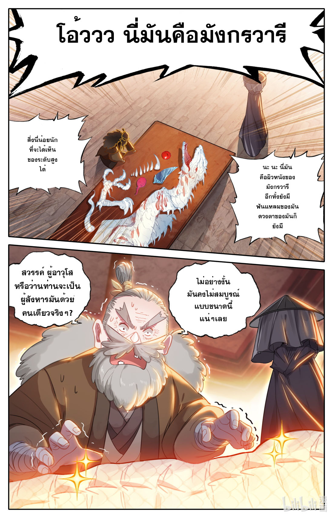A record of a mortal's journey to immortality(ทันจีน) ตอนที่ 114 หน้า 11