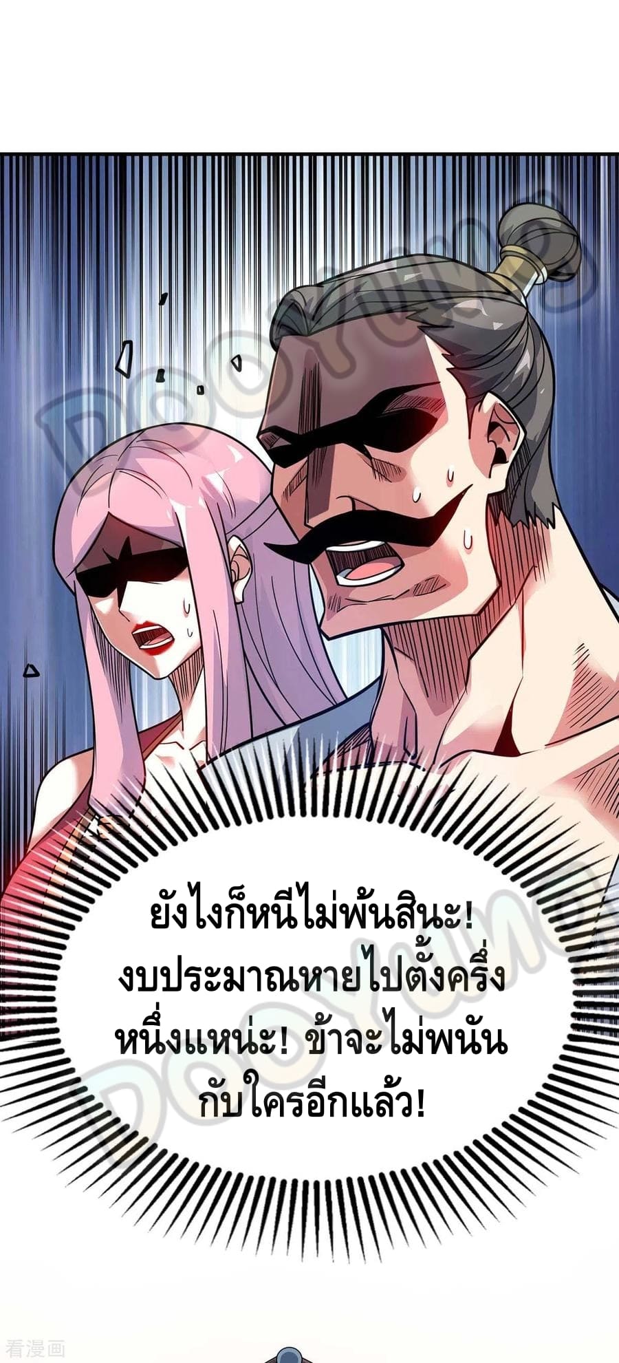 Eternal first son-in-law ตอนที่ 139 หน้า 11