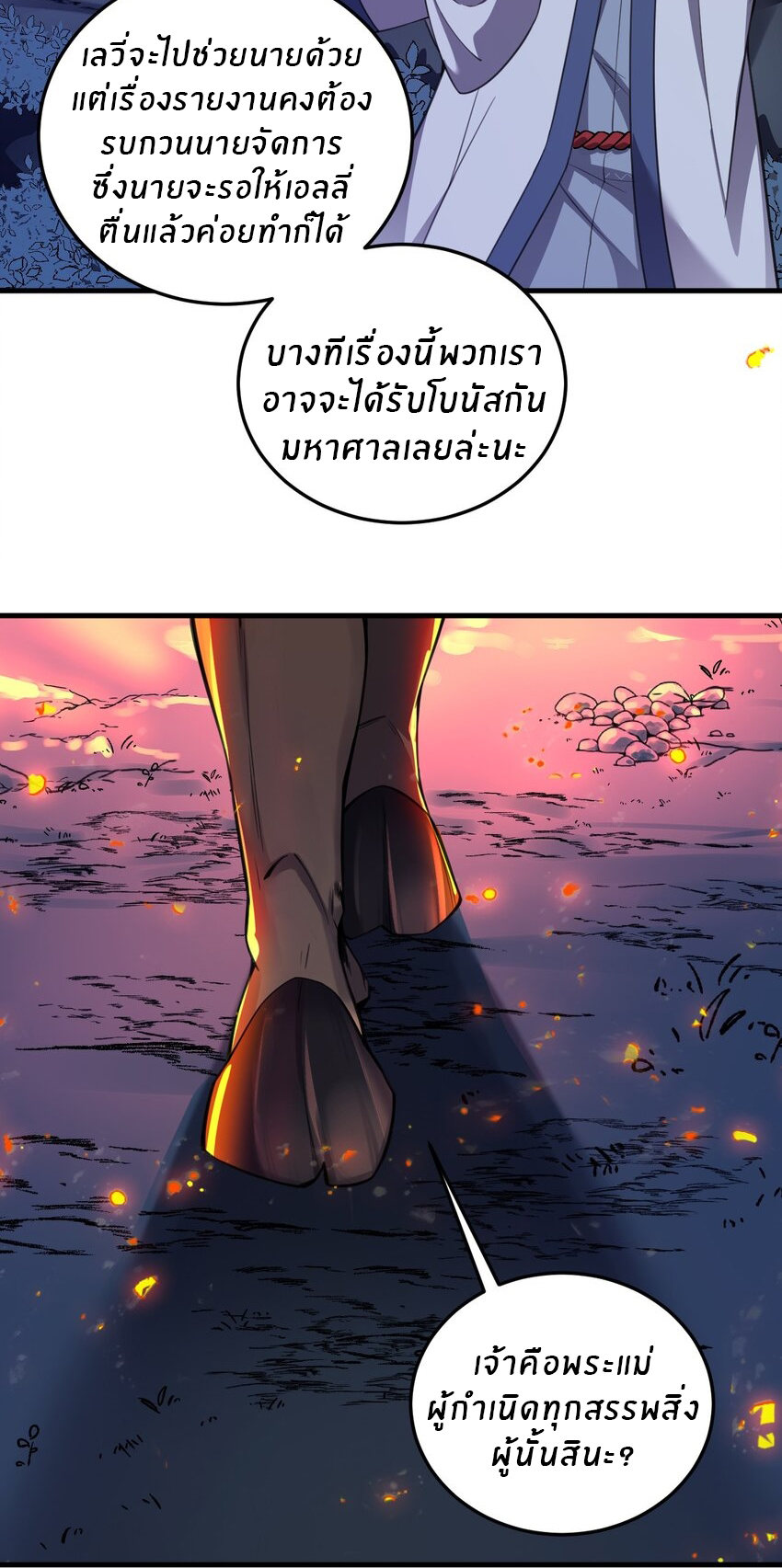 Immortal Me And Eldritch Wife ตอนที่ 20 หน้า 9