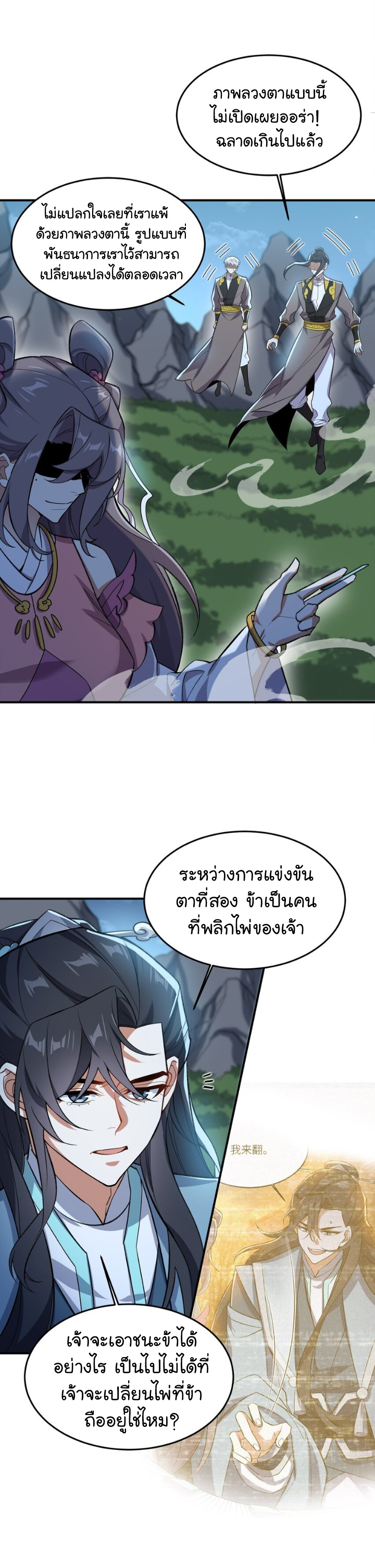 (โลกแห่งการบ่มเพาะพลังอมตะ) ตอนที่ 17 หน้า 20