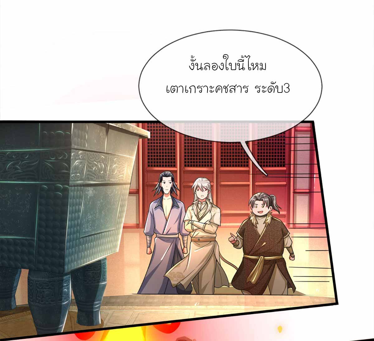 ยอดยุทธมารโอสถ ตอนที่ 6 หน้า 24