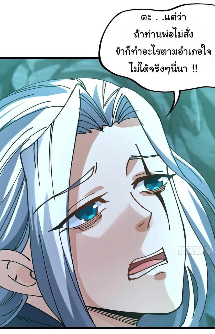 ข้ามันอ่อนแอต้องอาศัยลูกศิษย์เพื่อเอาตัวรอด ตอนที่ 19 หน้า 39