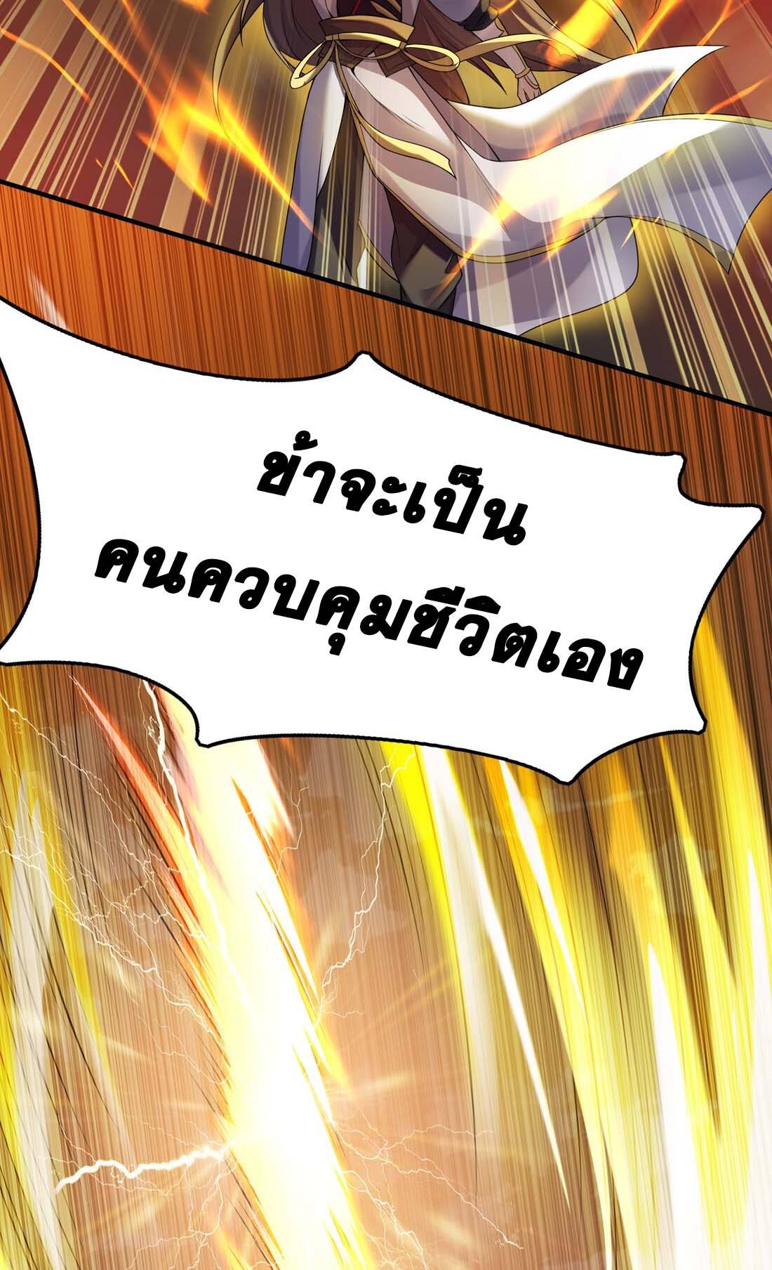 เทพเจ้าอสูรแห่งราชันสงคราม ตอนที่ 1 หน้า 127