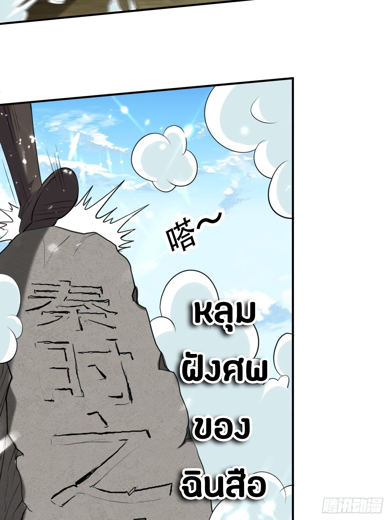 The ultimate son-in-law from different world ตอนที่ 64 หน้า 33