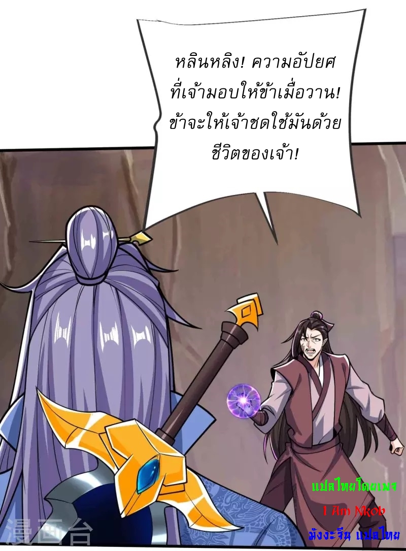 Ultimate Sovereign ยอดราชันย์แห่งใต้หล้า ตอนที่ 22 หน้า 3