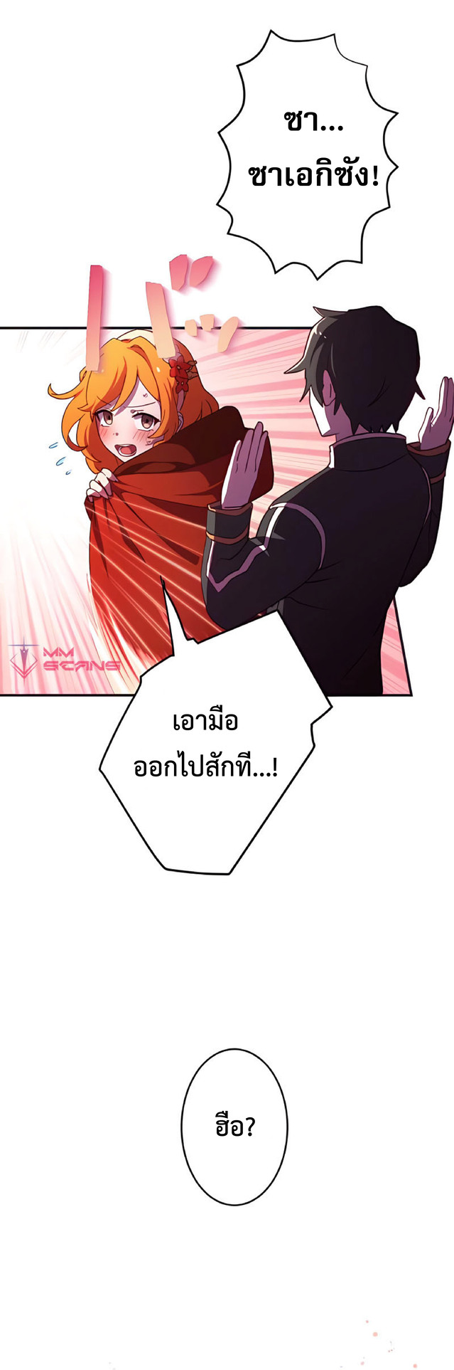 การกลับชาติมาเกิดของจอมเวทย์ต้องห้าม (Reincarnation of the Forbidden Archmage) ตอนที่ 3 หน้า 41