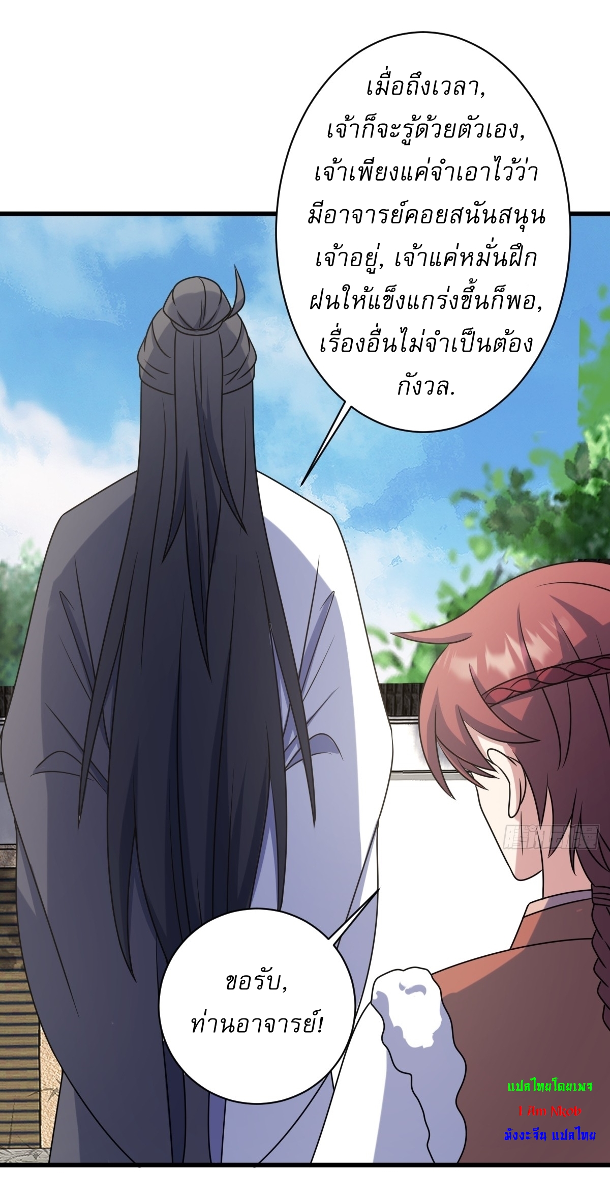 เก็บตัวร้อยปี จากนี้พี่ขอเทพ! INVINCIBLE AFTER A HUNDRED YEARS OF SECLUSION ตอนที่ 118 หน้า 31