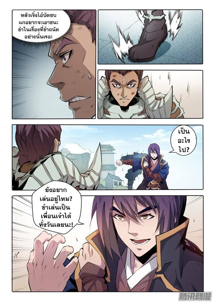 Apotheosis – การยกระดับสู่สถานะของพระเจ้า ตอนที่ 70 หน้า 19