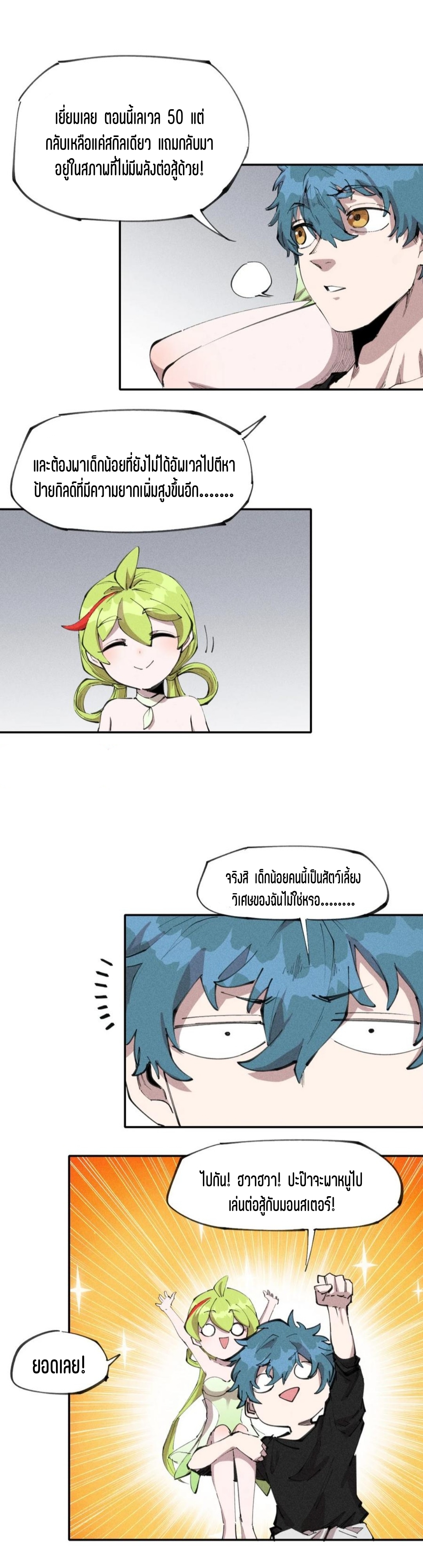 แม้ตัวละครเป็นแมงกะพรุนแต่ฉันก็ยังเทพอยู่ดี [ชนต้นฉบับ] ตอนที่ 74 หน้า 10