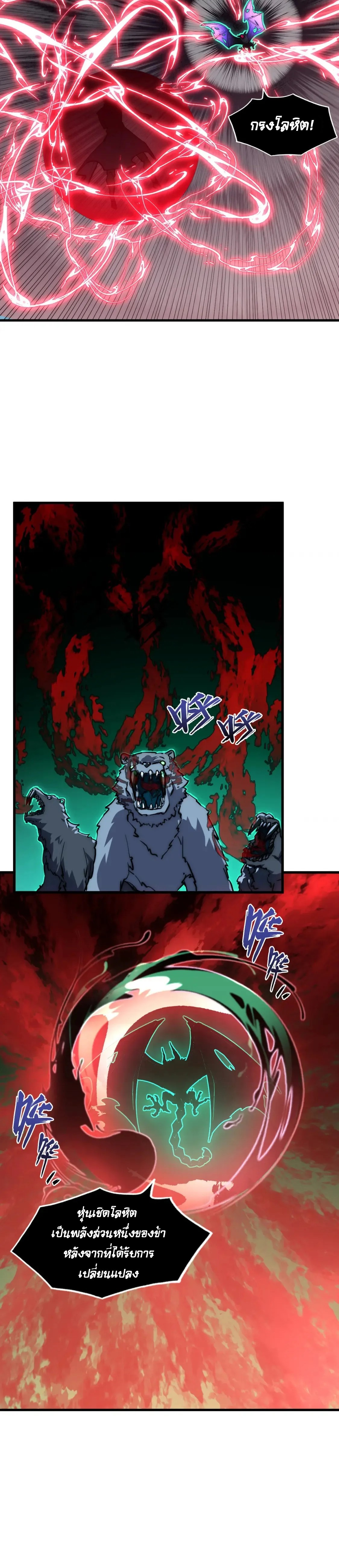 Rise From The Rubble |  เศษซากวันสิ้นโลก ตอนที่ 253 หน้า 12