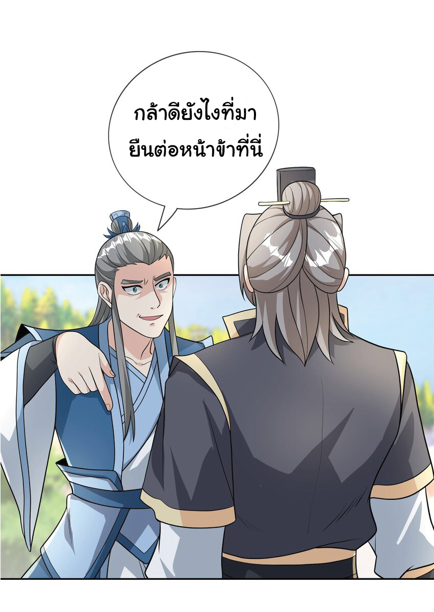 Being a Teacher is Invincible in World ตอนที่ 56 หน้า 10