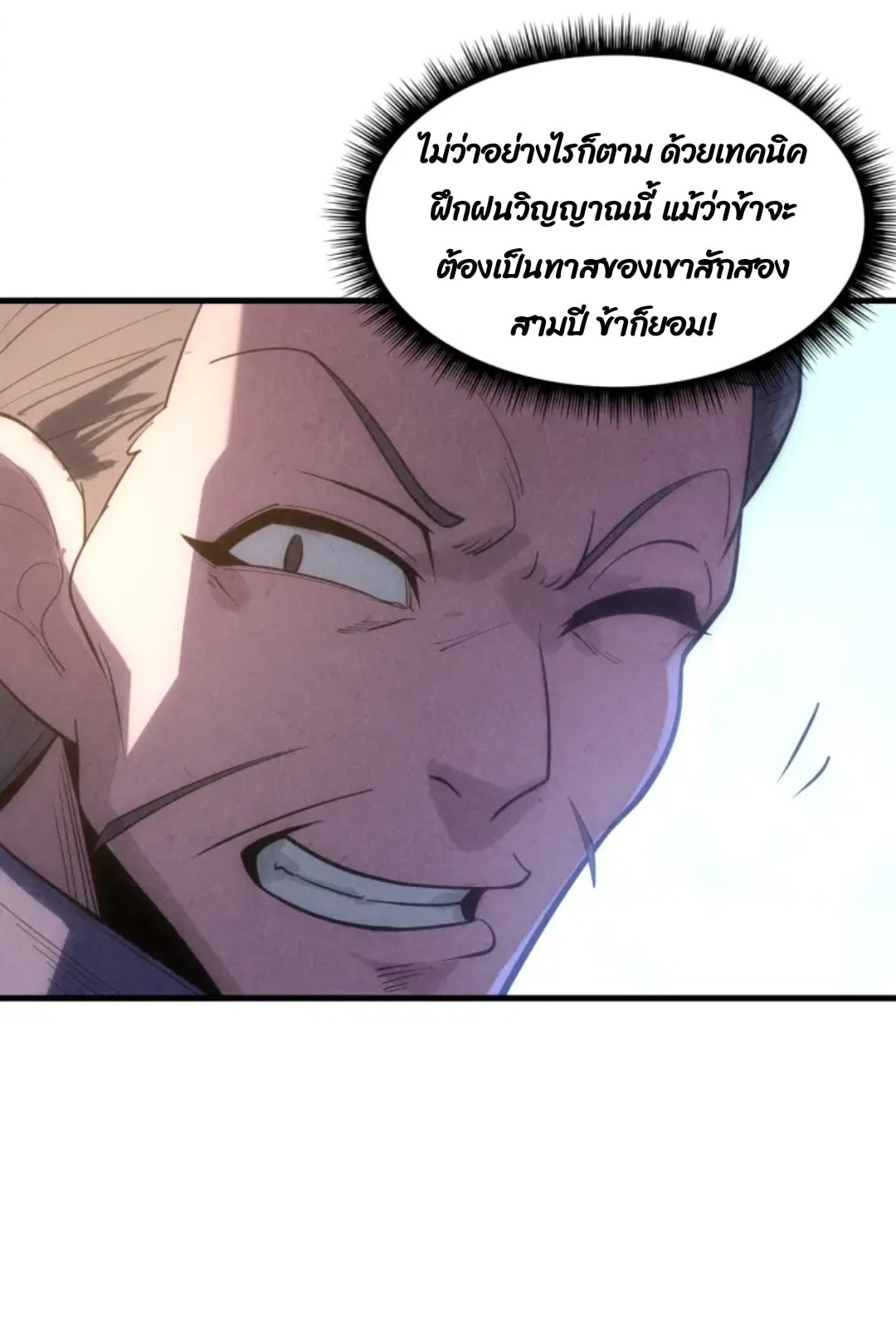 จักรพรรดิ์สูงสุดนิรันดร์ ตอนที่ 10 หน้า 51